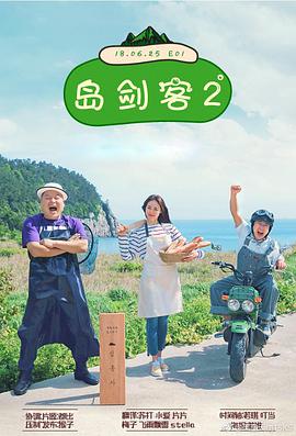 岛剑客2图片 岛剑客2图片