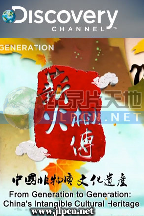 一代又一代图片