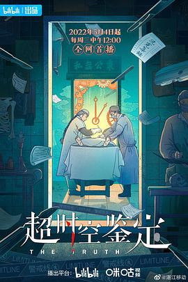 超时空鉴定图片 超时空鉴定图片