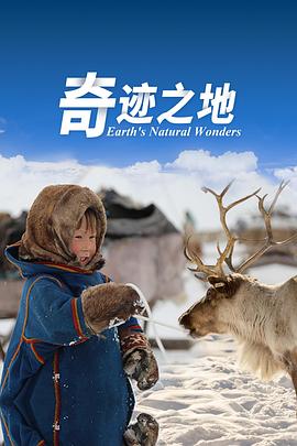 奇迹之地第二季图片