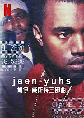 jeen-yuhs:坎耶·维斯特三部曲图片 jeen-yuhs:坎耶·维斯特三部曲图片