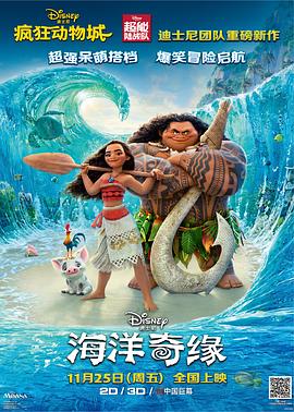 海洋奇缘国语图片 海洋奇缘国语图片