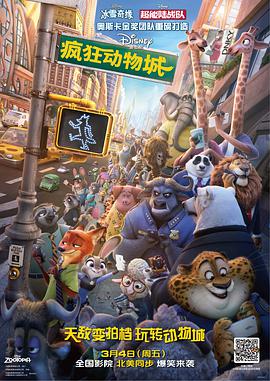 疯狂动物城图片 疯狂动物城图片