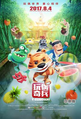 玩偶奇兵图片 玩偶奇兵图片