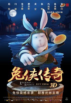 兔侠传奇图片