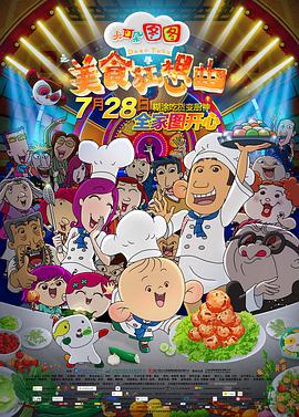 大耳朵图图之美食狂想曲图片 大耳朵图图之美食狂想曲图片