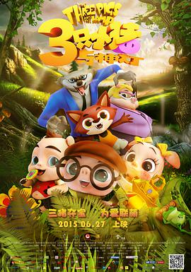 三只小猪与神灯图片