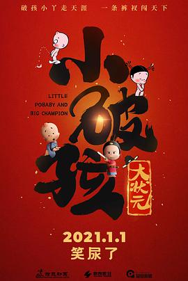 小破孩大状元图片 小破孩大状元图片