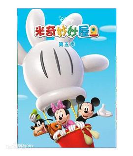 米奇妙妙屋第五季图片
