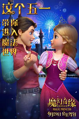 魔幻奇缘之宝石公主图片