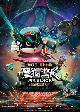黑猫警长之翡翠之星图片 黑猫警长之翡翠之星图片