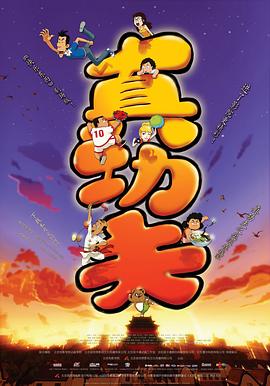 真功夫之奥运在我家图片
