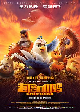 老鹰抓小鸡图片 老鹰抓小鸡图片