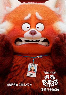 青春变形记图片