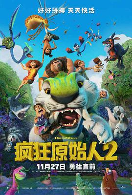 疯狂原始人2图片