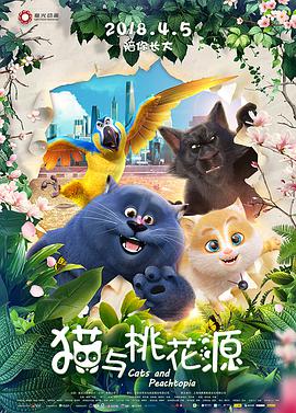 猫与桃花源图片 猫与桃花源图片