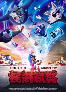 摇滚藏獒2016图片 摇滚藏獒2016图片