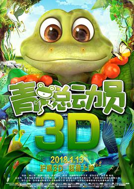 青蛙总动员图片 青蛙总动员图片
