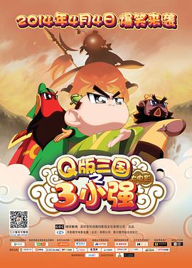 三小强图片