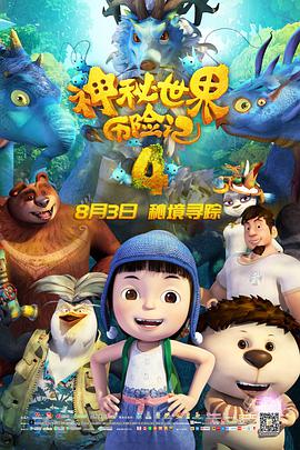 神秘世界历险记4图片