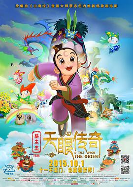 天眼传奇图片 天眼传奇图片