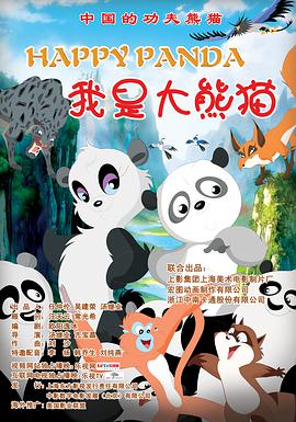 我是大熊猫图片