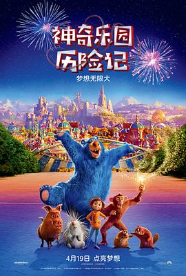 神奇乐园历险记图片 神奇乐园历险记图片