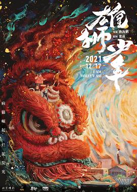 雄狮少年图片 雄狮少年图片