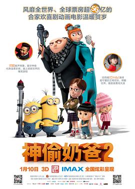 神偷奶爸2图片