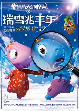 瑞雪兆丰年图片 瑞雪兆丰年图片