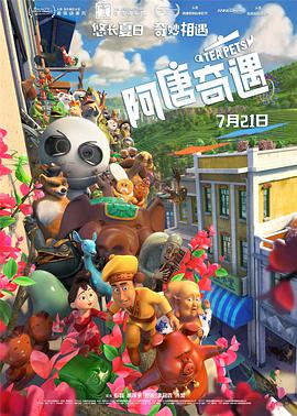 阿唐奇遇图片 阿唐奇遇图片