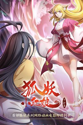 狐妖小红娘·月红2图片 狐妖小红娘·月红2图片