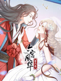 动态漫画·六宫风华第二季图片 动态漫画·六宫风华第二季图片