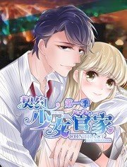 契约少女管家动态漫画图片 契约少女管家动态漫画图片