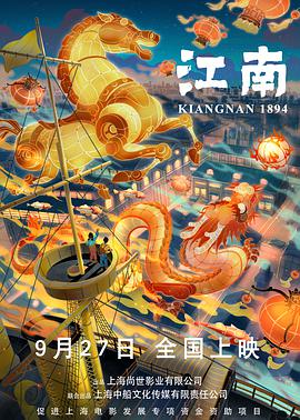江南2019图片