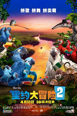 里约大冒险2图片