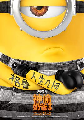 神偷奶爸3图片