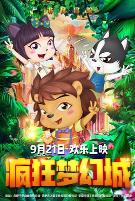 疯狂梦幻城图片 疯狂梦幻城图片