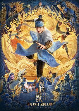 新神榜:杨戬图片 新神榜:杨戬图片