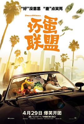 坏蛋联盟图片