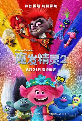魔发精灵2图片