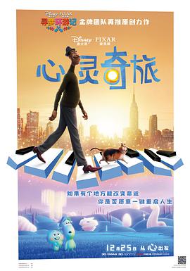 心灵奇旅图片 心灵奇旅图片