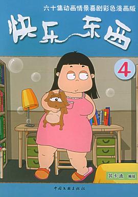快乐东西第四季图片 快乐东西第四季图片