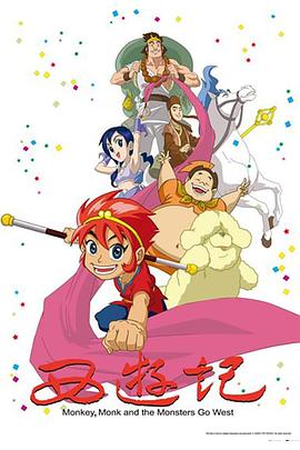 西游记动画版2010图片 西游记动画版2010图片