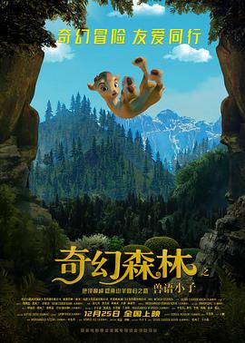 奇幻森林之兽语小子图片