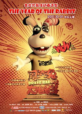 闯堂兔图片 闯堂兔图片