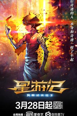 星游记之风暴法米拉2图片 星游记之风暴法米拉2图片
