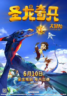 圣龙奇兵大冒险图片 圣龙奇兵大冒险图片