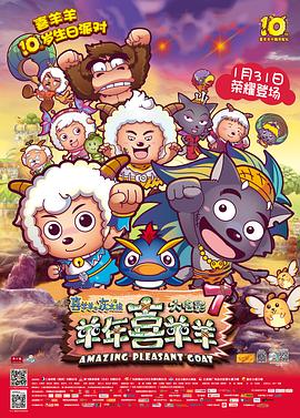 喜羊羊与灰太狼之羊年喜羊羊图片 喜羊羊与灰太狼之羊年喜羊羊图片