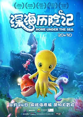 深海历险记图片